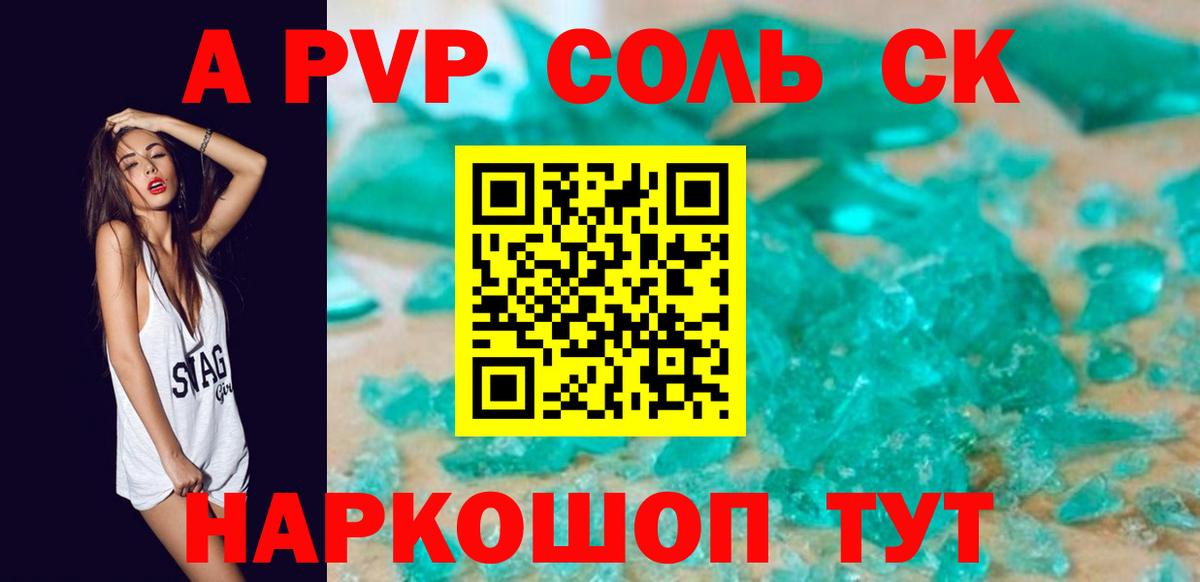 A-PVP мука Евпатория
