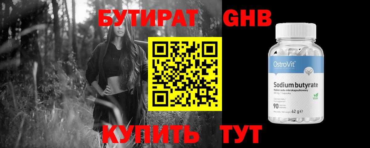 БУТИРАТ Butirat Евпатория