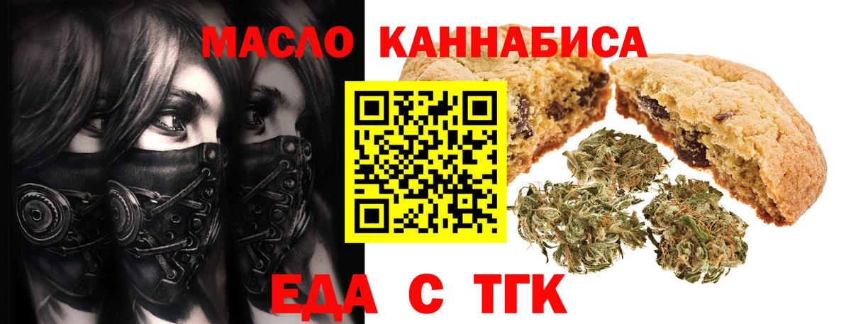 Евпатория  Печенье с ТГК марихуана  Вход с VPN 