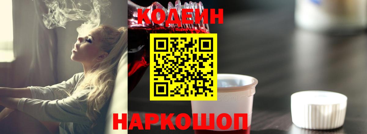 Кодеиновый сироп Lean напиток Lean (лин) Евпатория