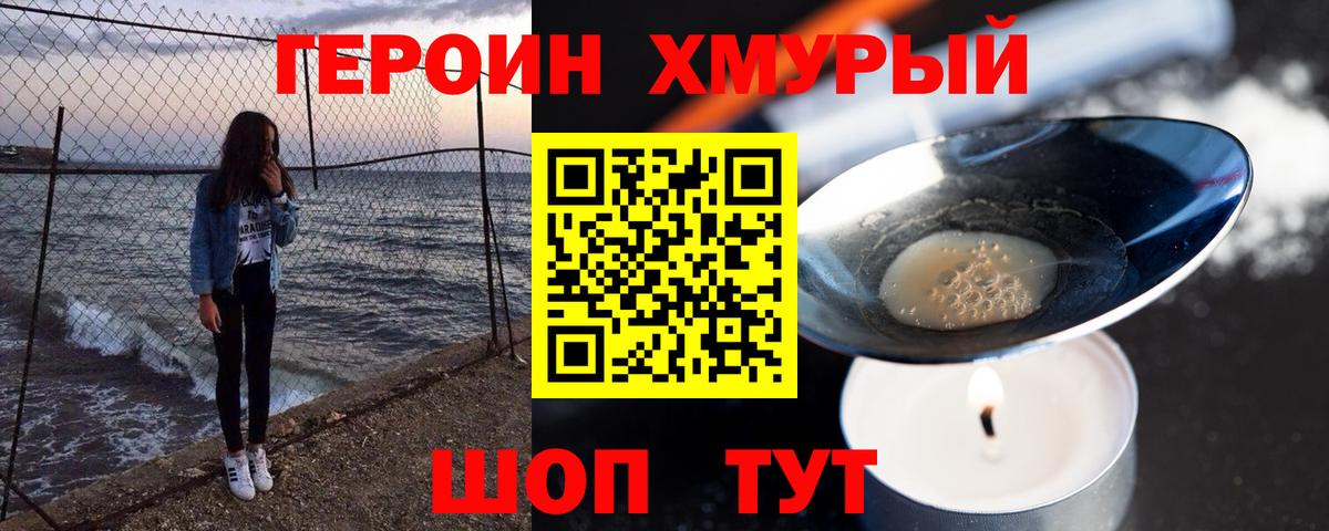 ГЕРОИН VHQ Евпатория