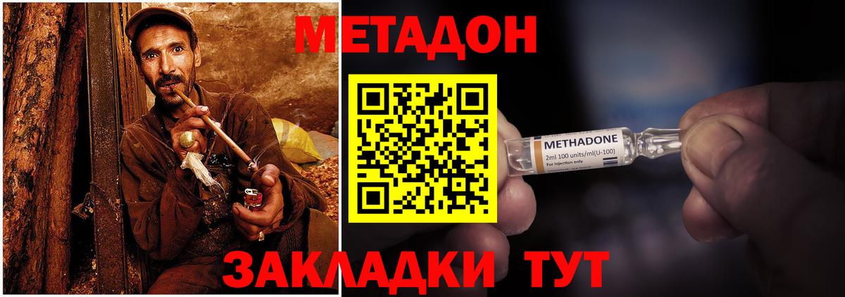 МЕТАДОН methadone Евпатория