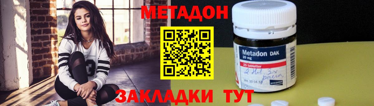 МЕТАДОН VHQ  Вход с VPN  МЕТАДОН methadone  Евпатория 