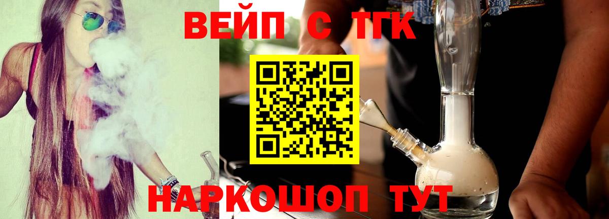 ТГК вейп  Вход с VPN  где продают наркотики  Дистиллят ТГК Wax  Евпатория 